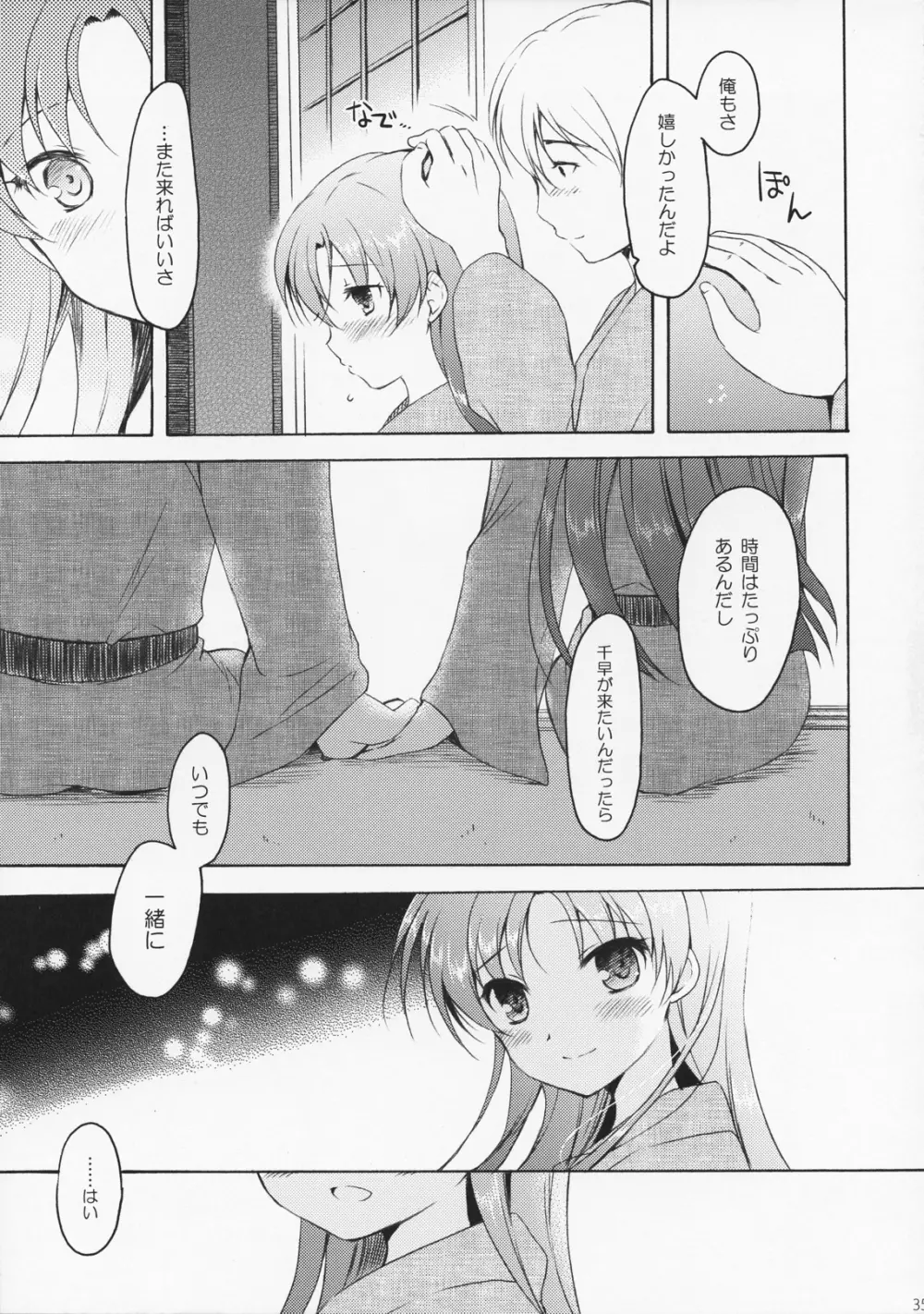 あなたと二人で理想郷にて Page.34