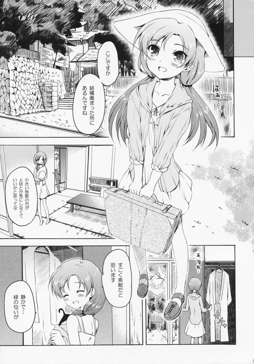 あなたと二人で理想郷にて Page.6