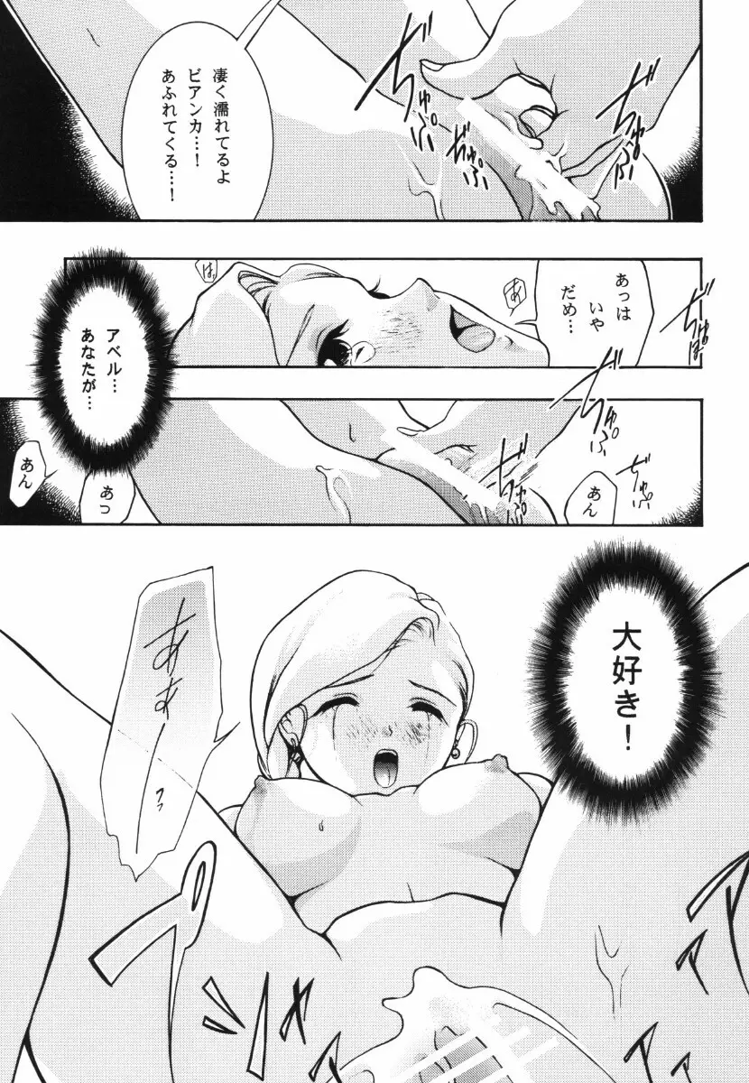 天から舞い降りた一輪の花 Page.17