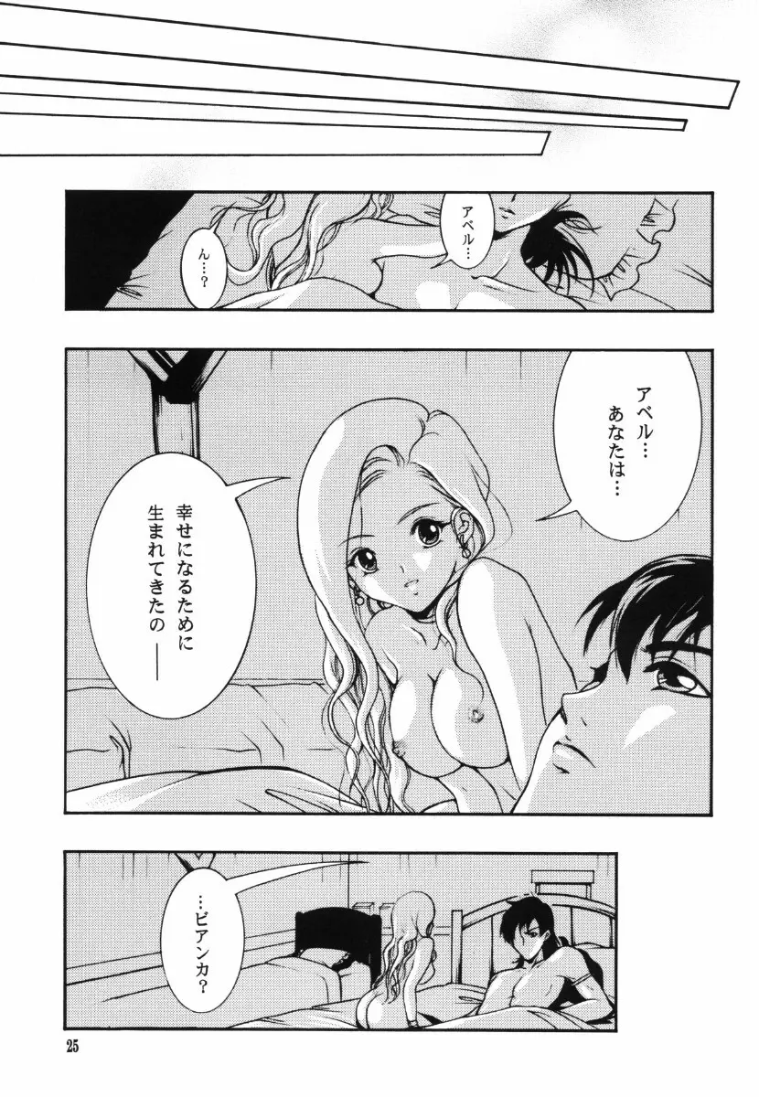 天から舞い降りた一輪の花 Page.25