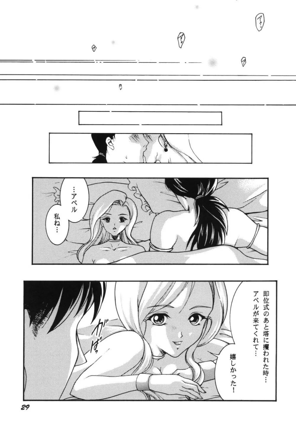 地上に輝く天空の星 Page.29