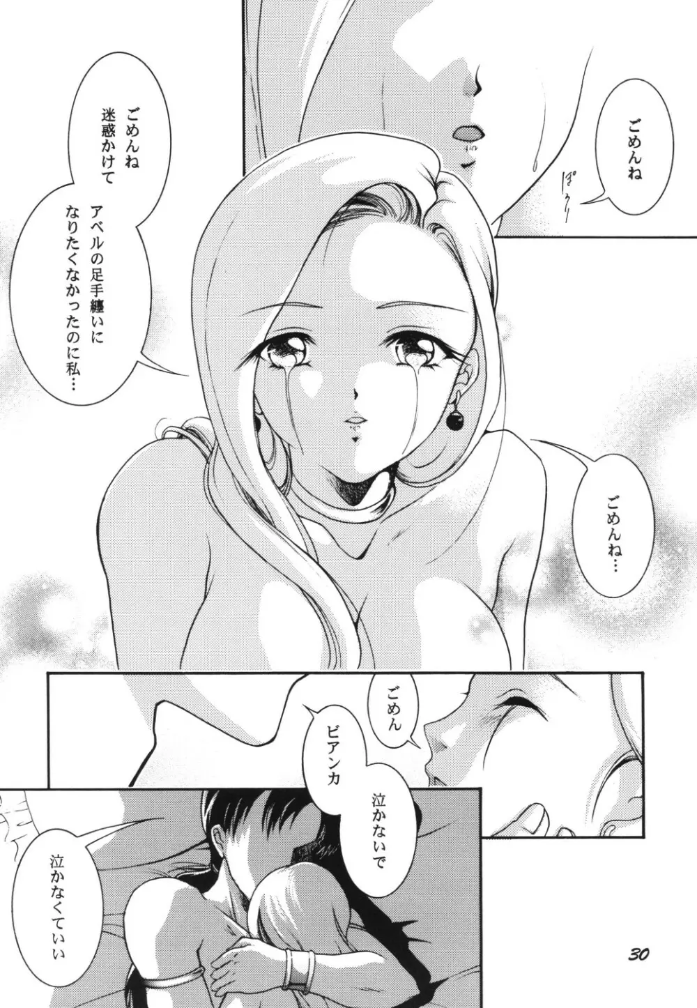 地上に輝く天空の星 Page.30