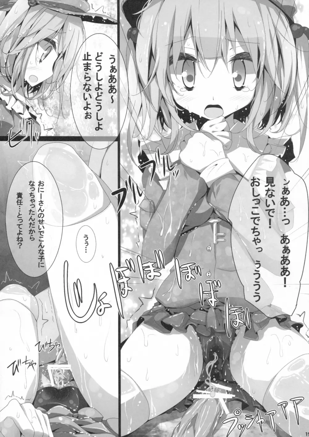 東方靴下本6 Page.19