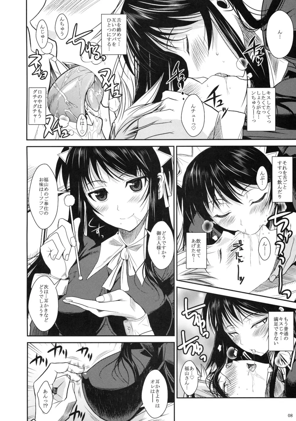 福山さん2 紺 Page.9