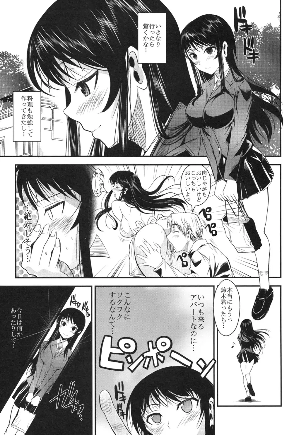 福山さん2 縞 Page.26