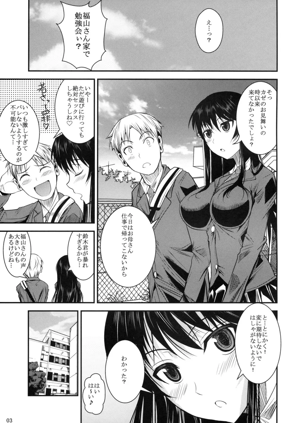 福山さん2 縞 Page.4