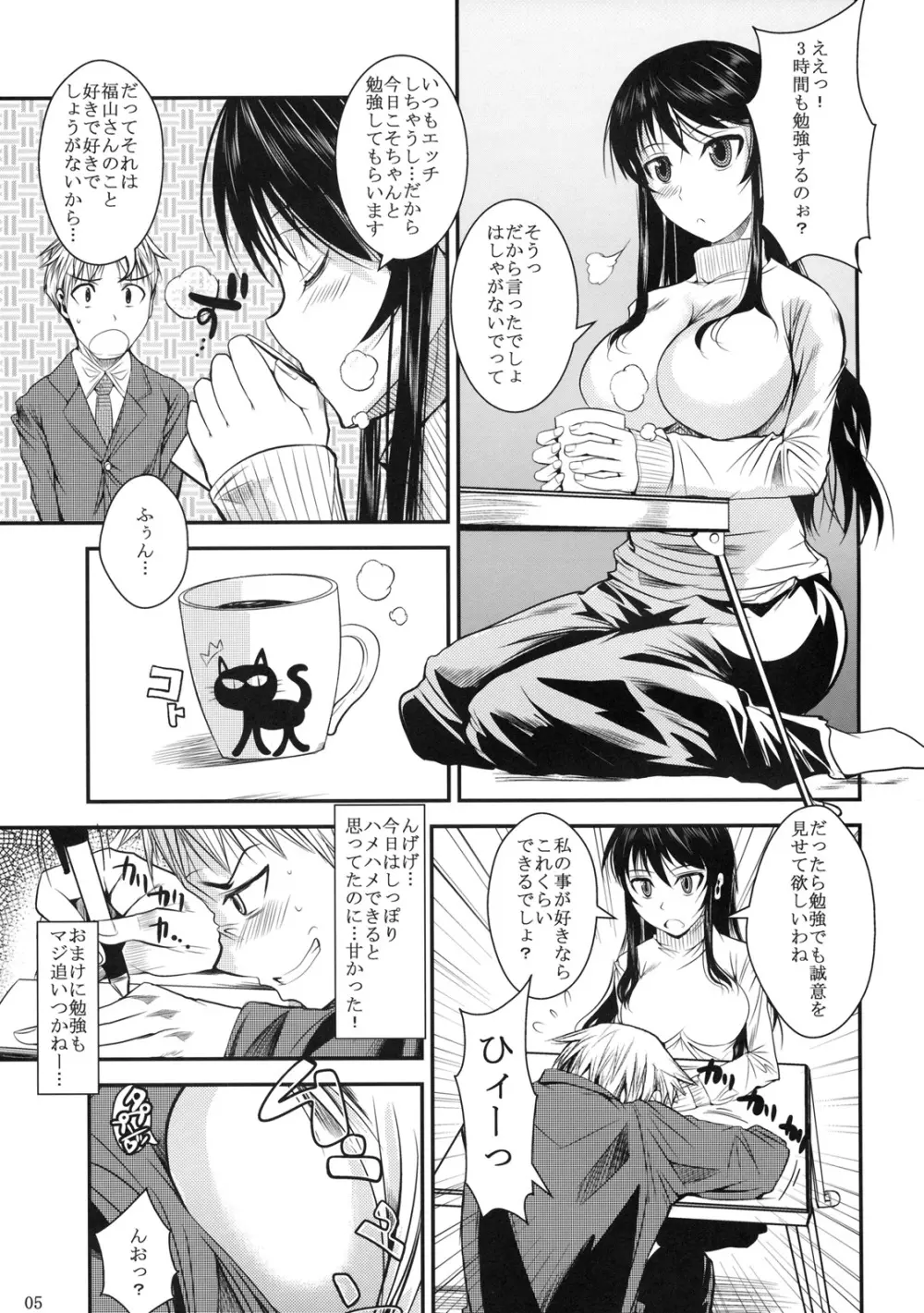 福山さん2 縞 Page.6