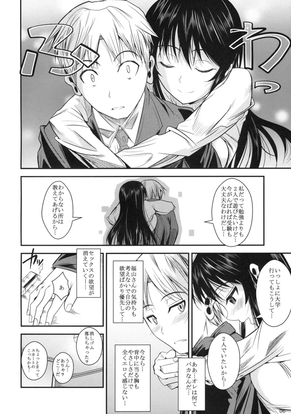 福山さん2 縞 Page.7