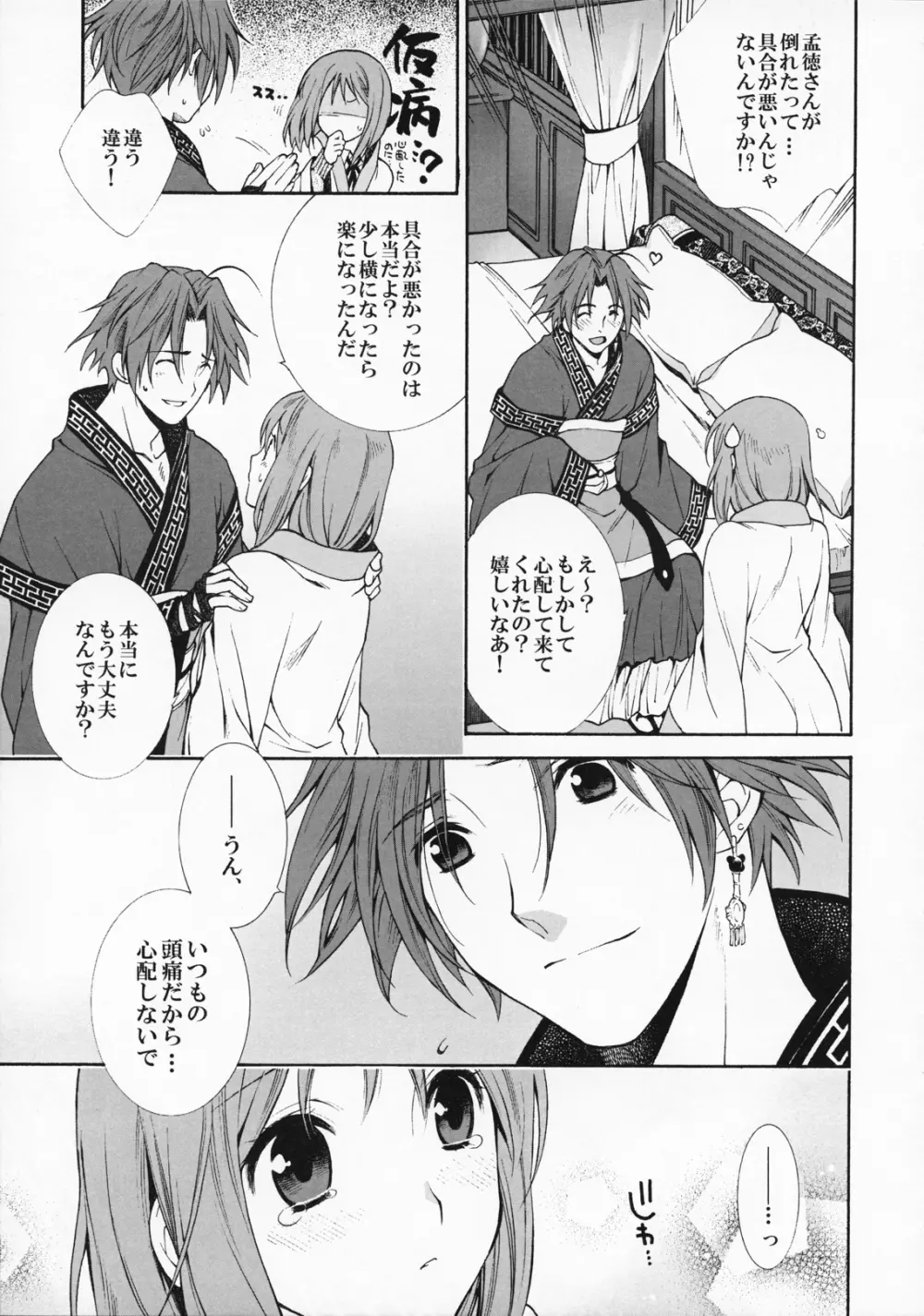 お気に召すまま Page.7