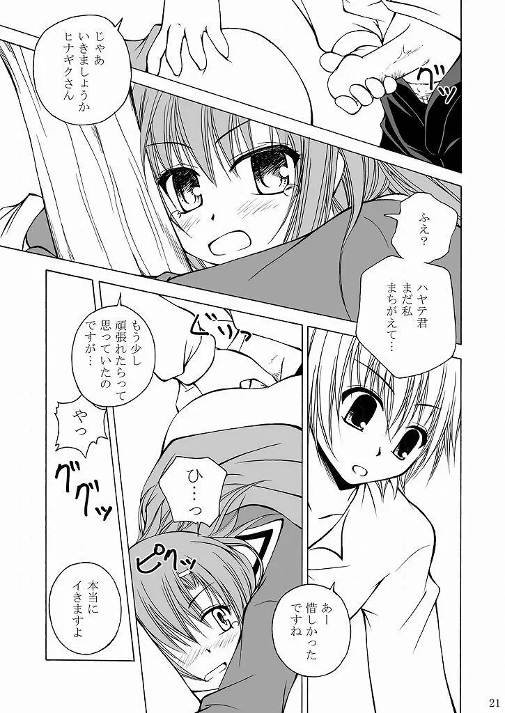 大丈夫っ?お兄ちゃん? Page.20