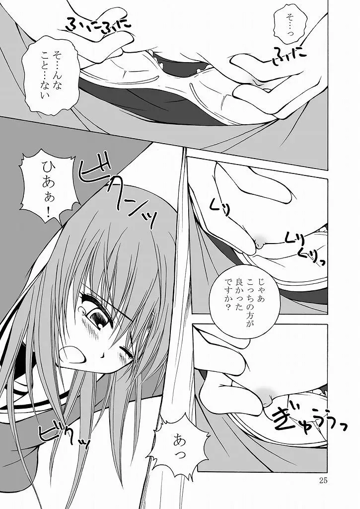 大丈夫っ?お兄ちゃん? Page.24