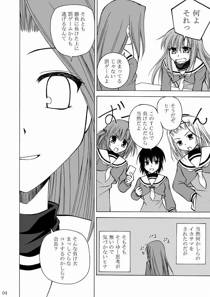 大丈夫っ?お兄ちゃん? Page.3