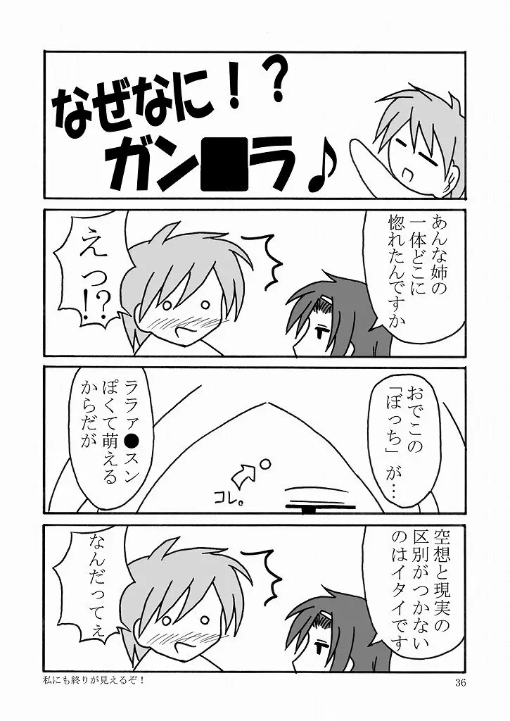 大丈夫っ?お兄ちゃん? Page.35