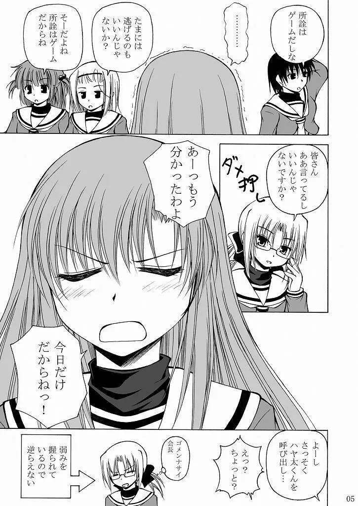 大丈夫っ?お兄ちゃん? Page.4