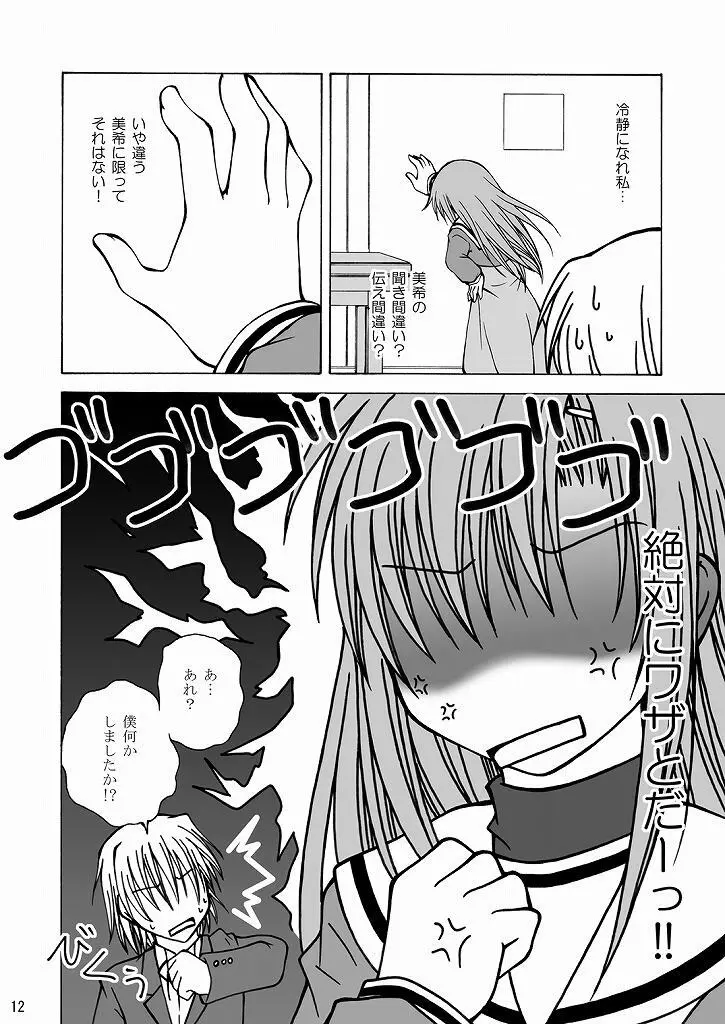 大丈夫っ! スパッツだから! Page.11