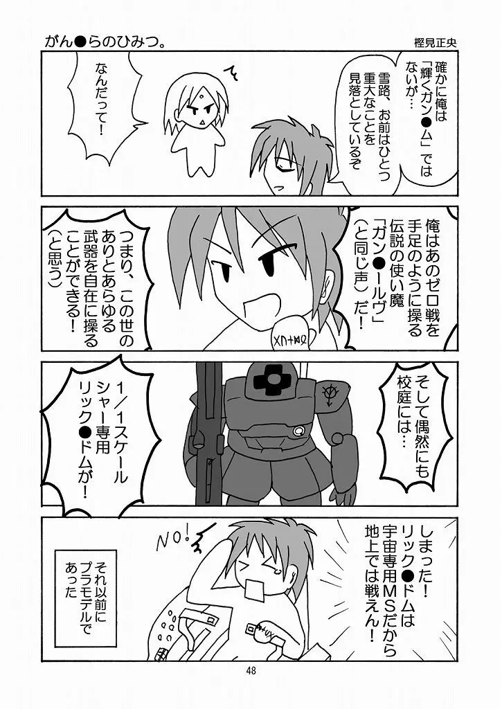 大丈夫っ! スパッツだから! Page.47