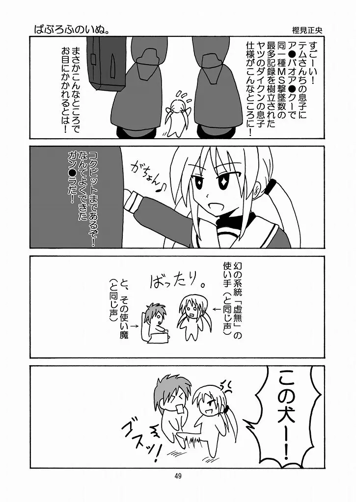 大丈夫っ! スパッツだから! Page.48