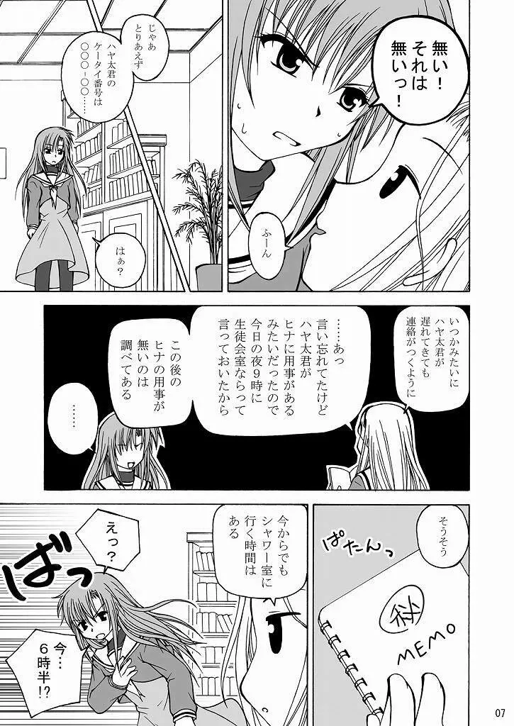 大丈夫っ! スパッツだから! Page.6