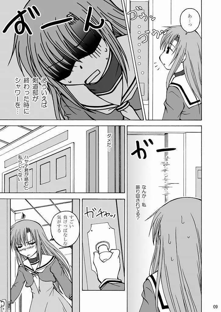 大丈夫っ! スパッツだから! Page.8