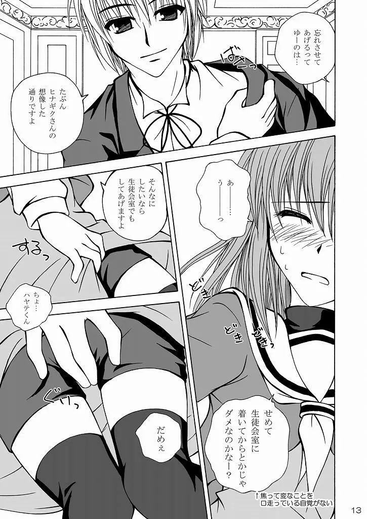 大丈夫っ！生徒会長だから！ Page.11