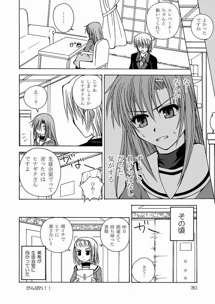 大丈夫っ！生徒会長だから！ Page.28