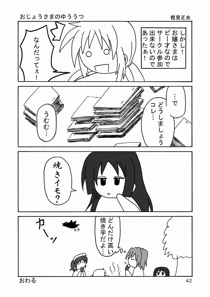 大丈夫っ！生徒会長だから！ Page.40