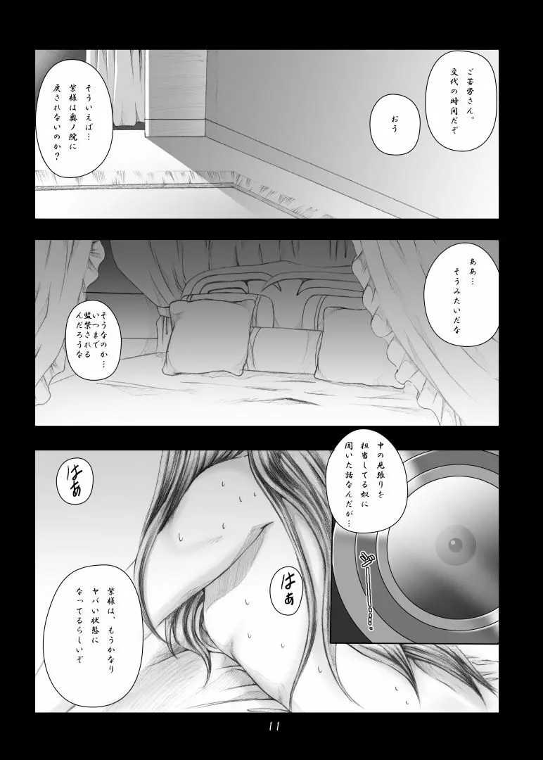 紅徒花 ～令嬢処女喪失・輪姦調教～ Page.10