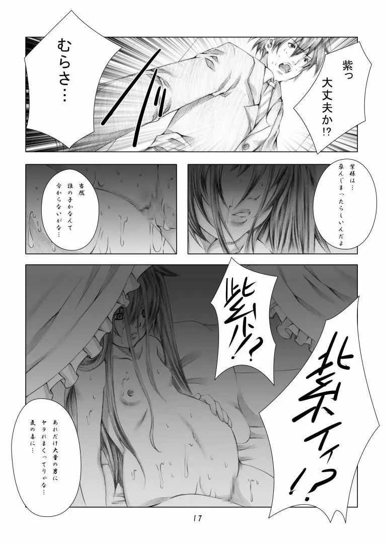 紅徒花 ～令嬢処女喪失・輪姦調教～ Page.16