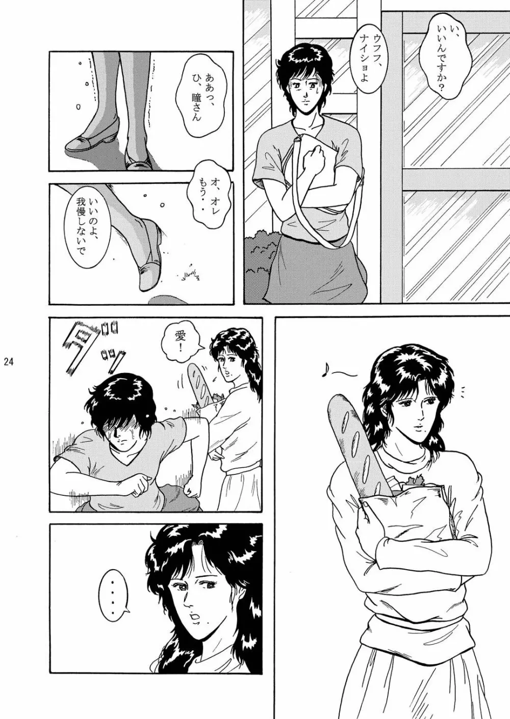 夜間飛行 vol.1 DAY DREAMIN' Page.23