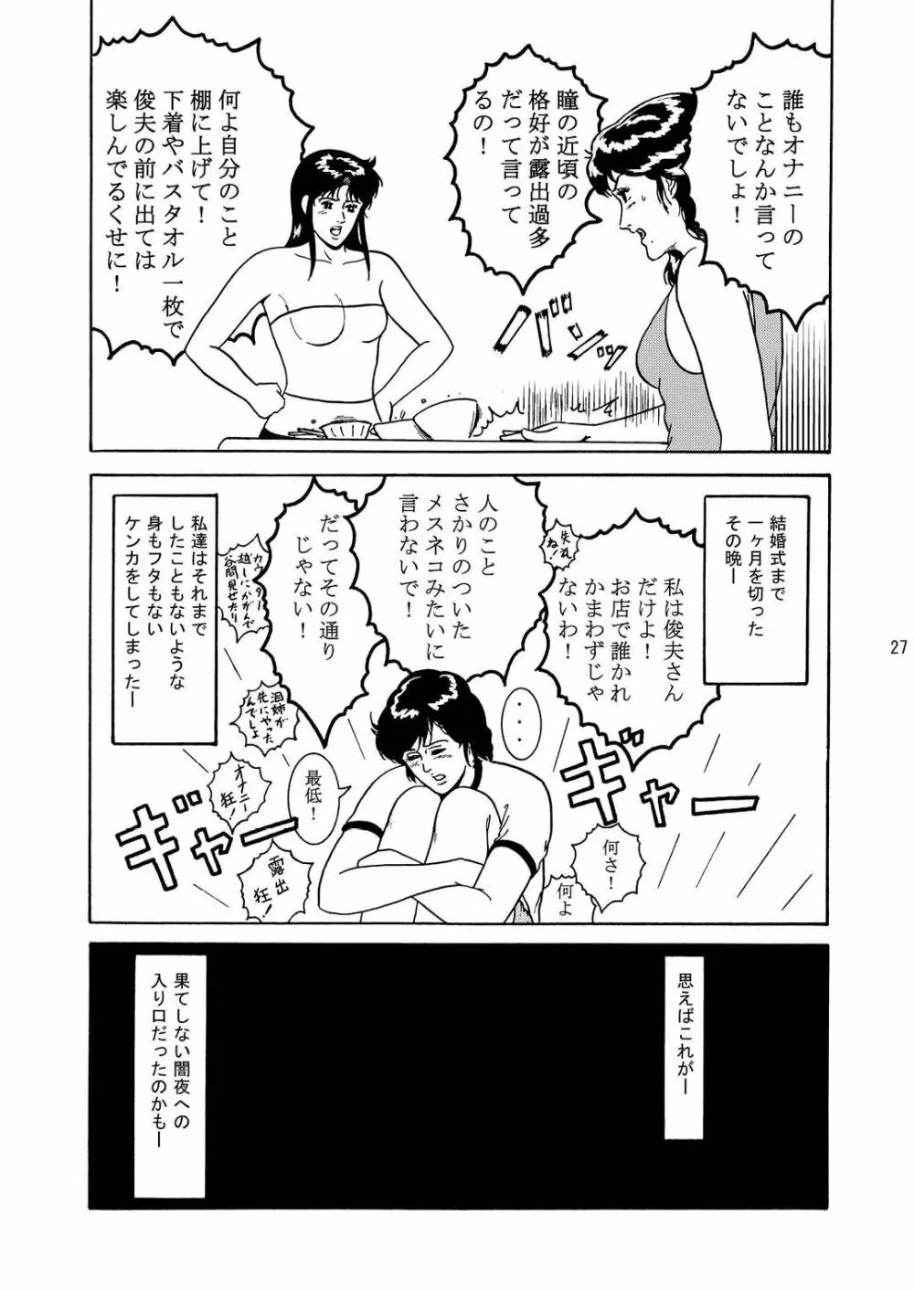 夜間飛行 vol.1 DAY DREAMIN' Page.26