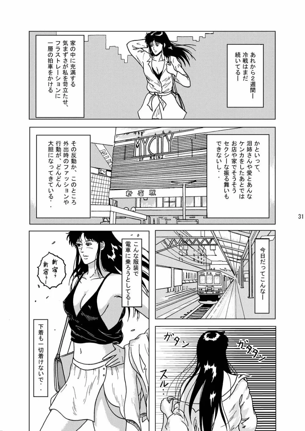 夜間飛行 vol.1 DAY DREAMIN' Page.30