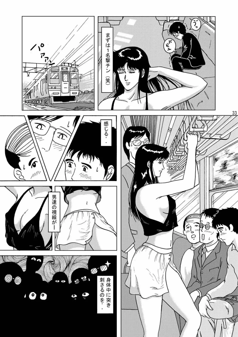 夜間飛行 vol.1 DAY DREAMIN' Page.32