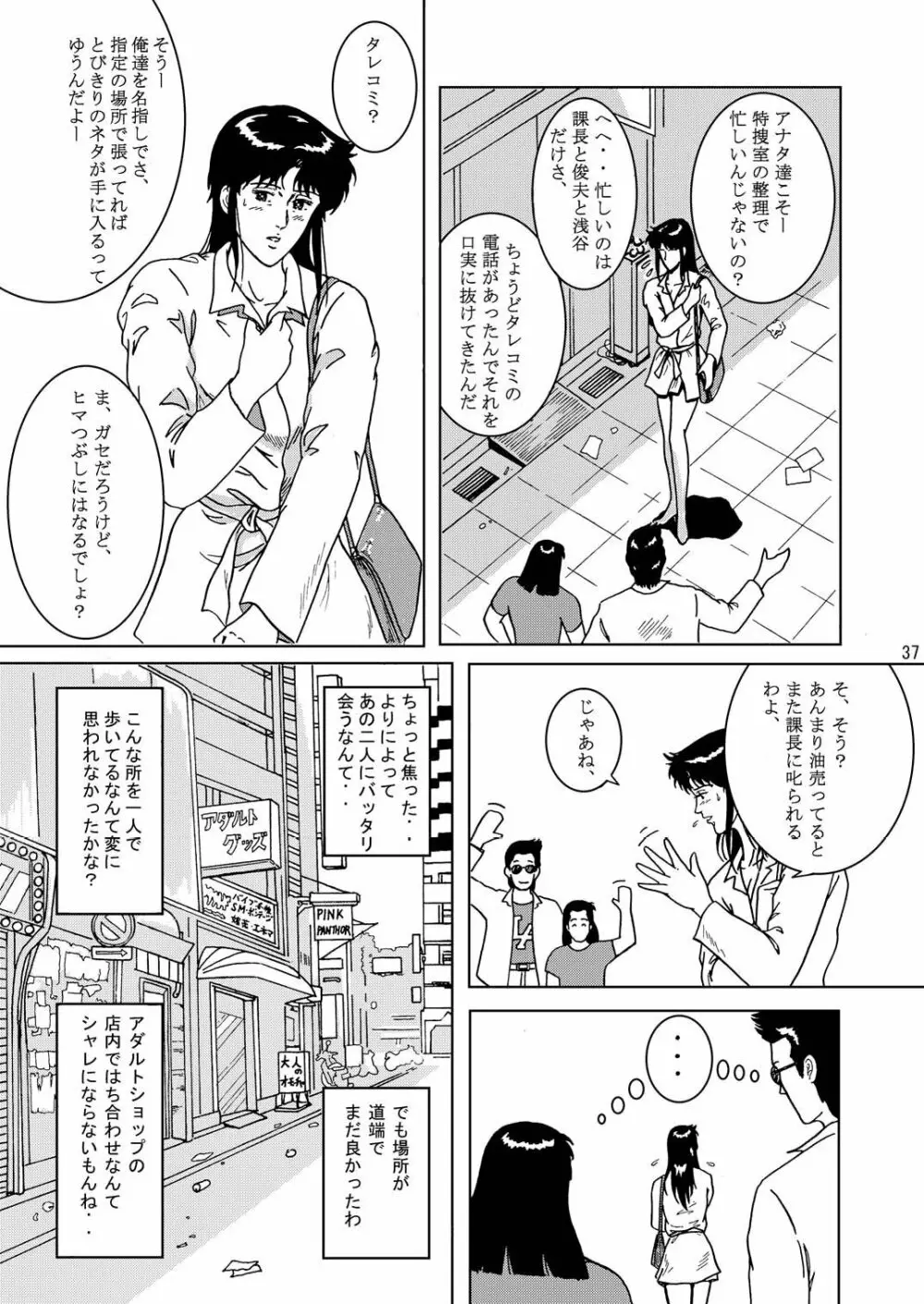 夜間飛行 vol.1 DAY DREAMIN' Page.36