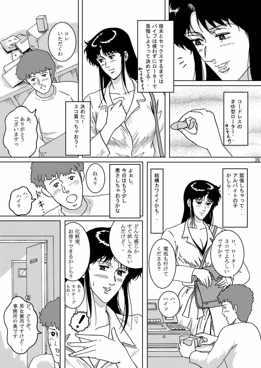 夜間飛行 vol.1 DAY DREAMIN' Page.38