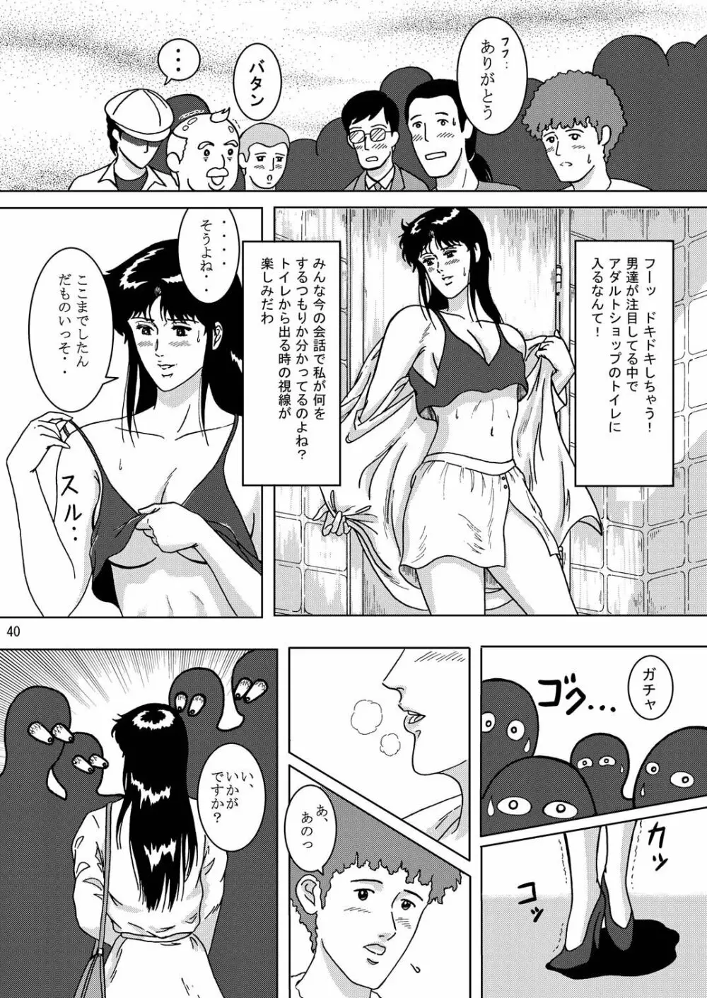 夜間飛行 vol.1 DAY DREAMIN' Page.39