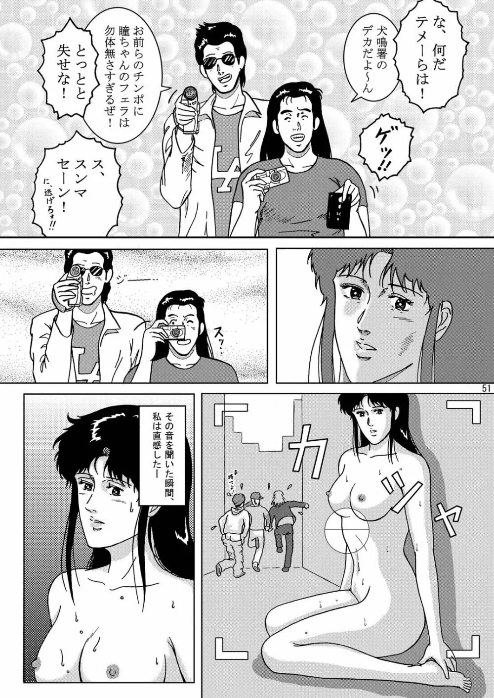 夜間飛行 vol.1 DAY DREAMIN' Page.50