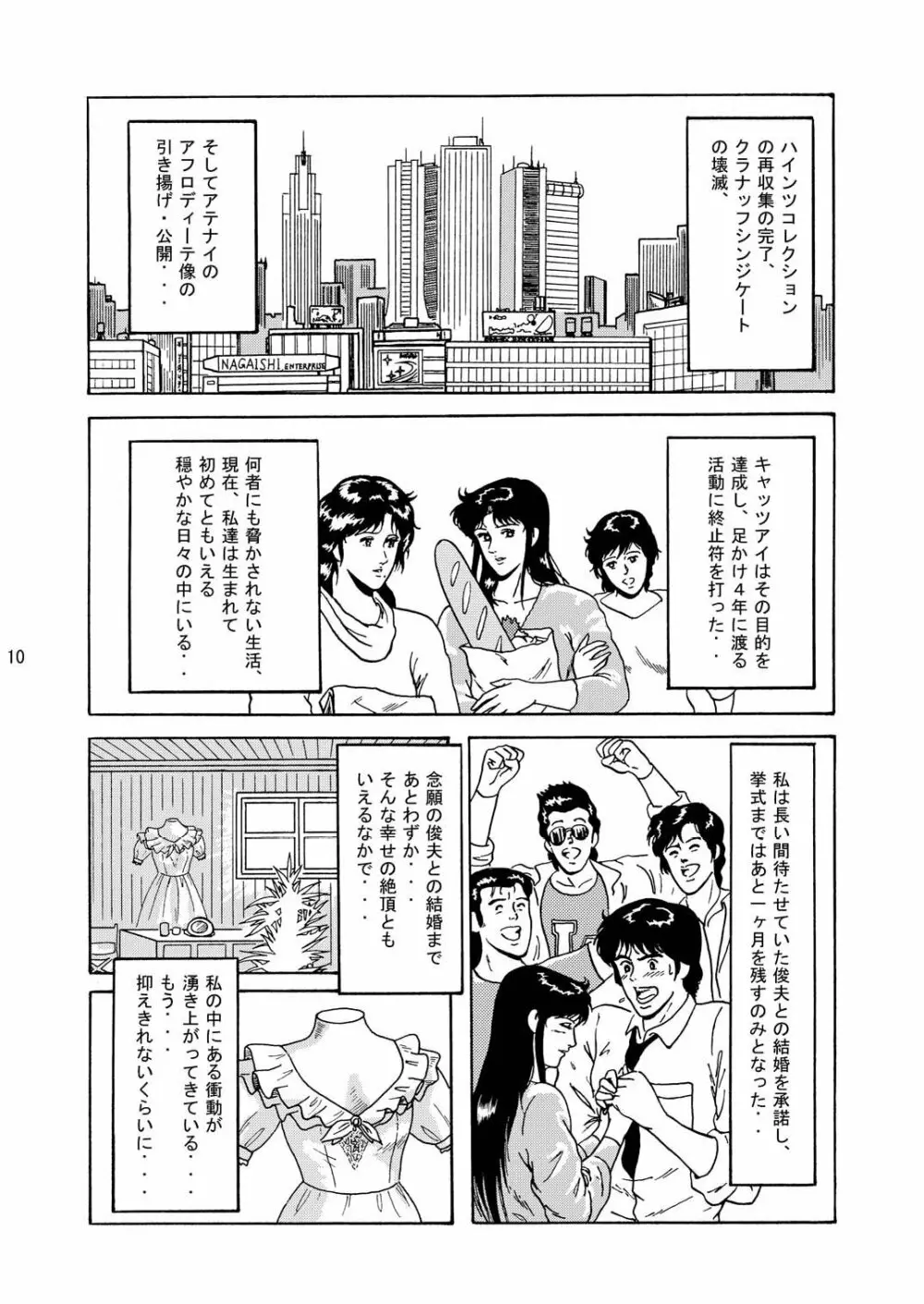 夜間飛行 vol.1 DAY DREAMIN' Page.9