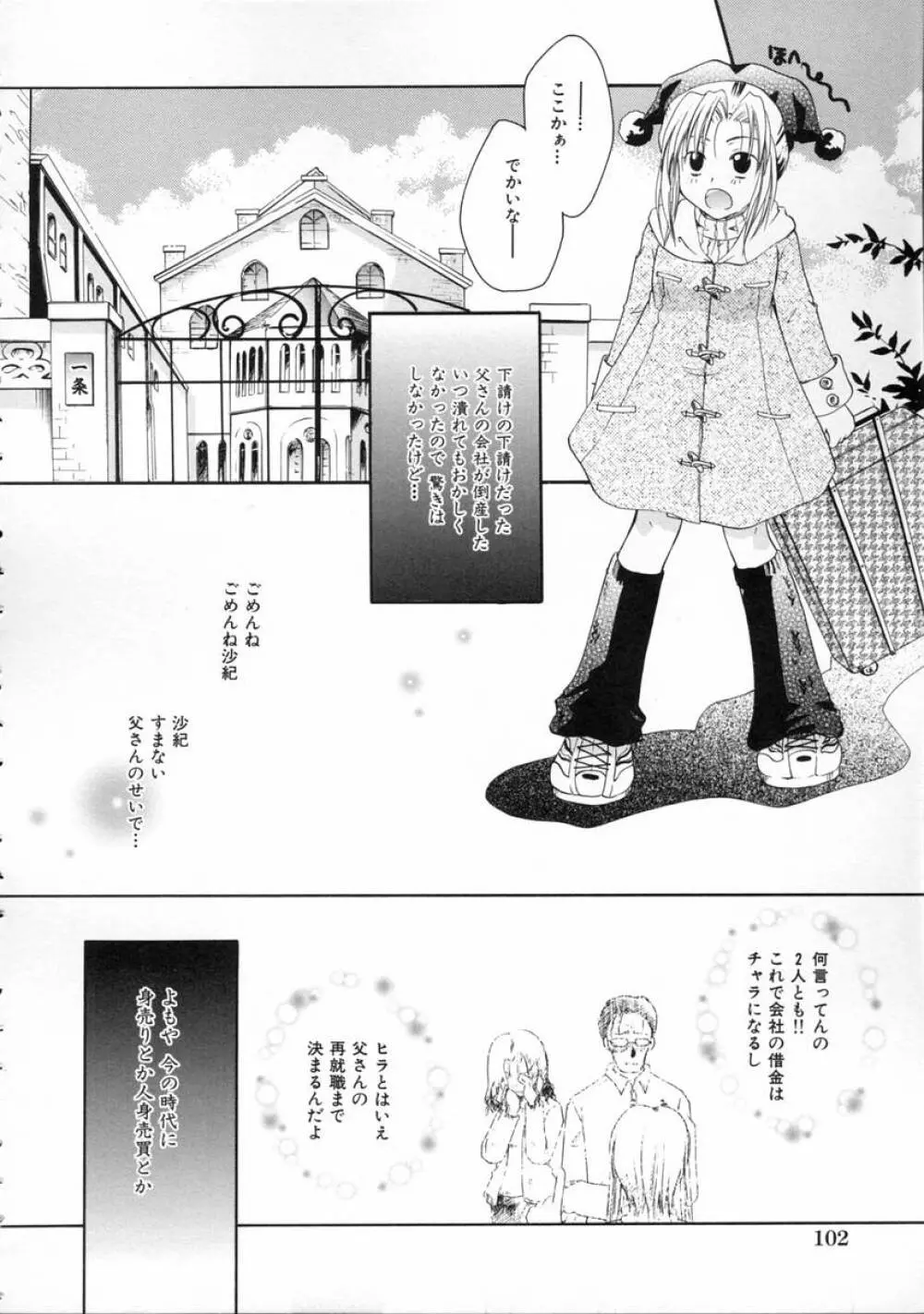 秘密の関係 Page.106