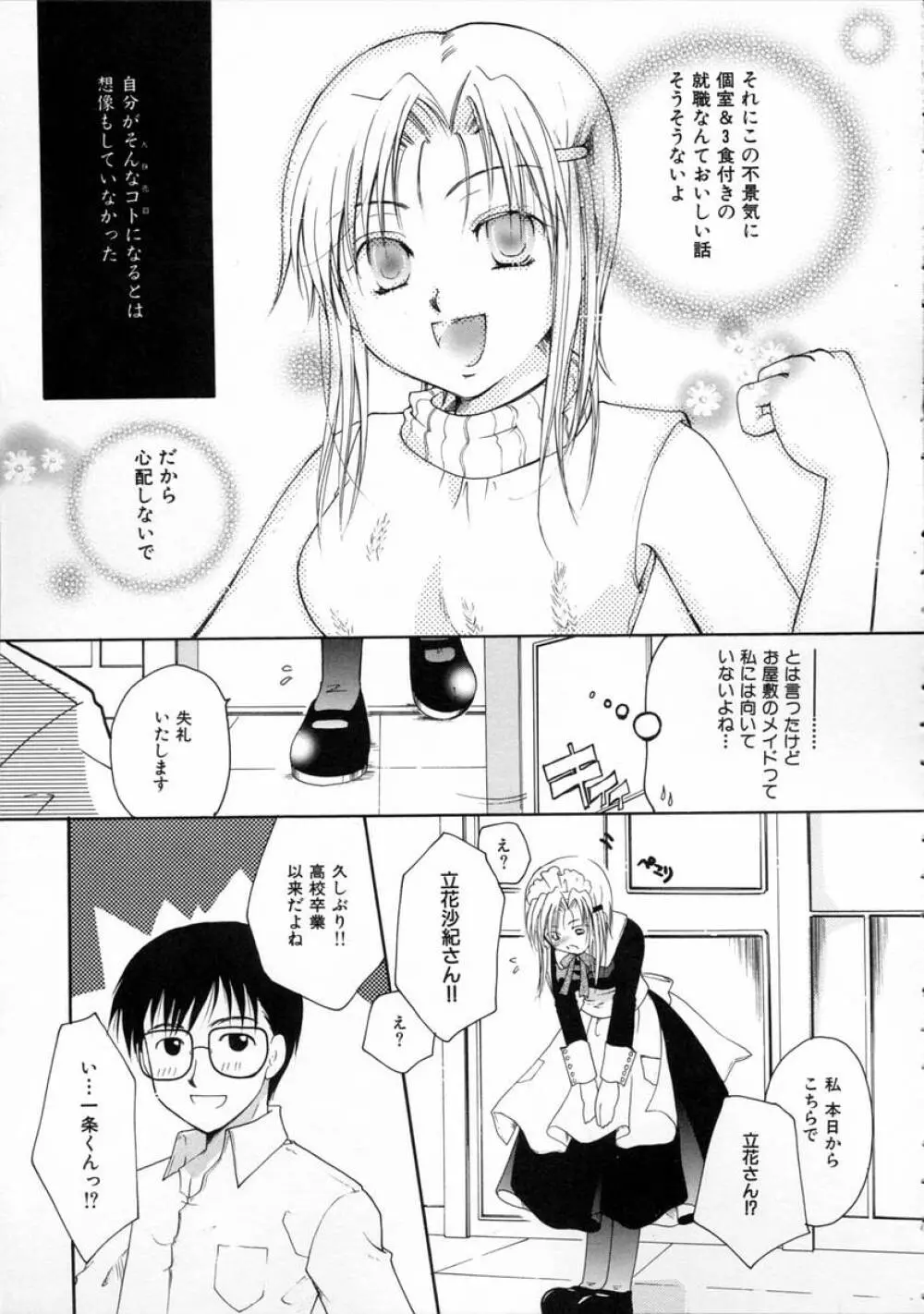 秘密の関係 Page.107