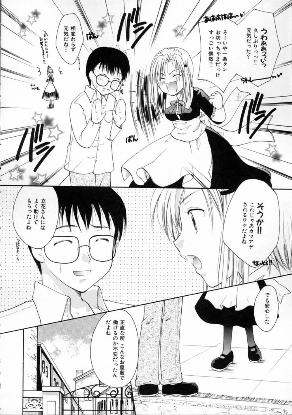 秘密の関係 Page.108