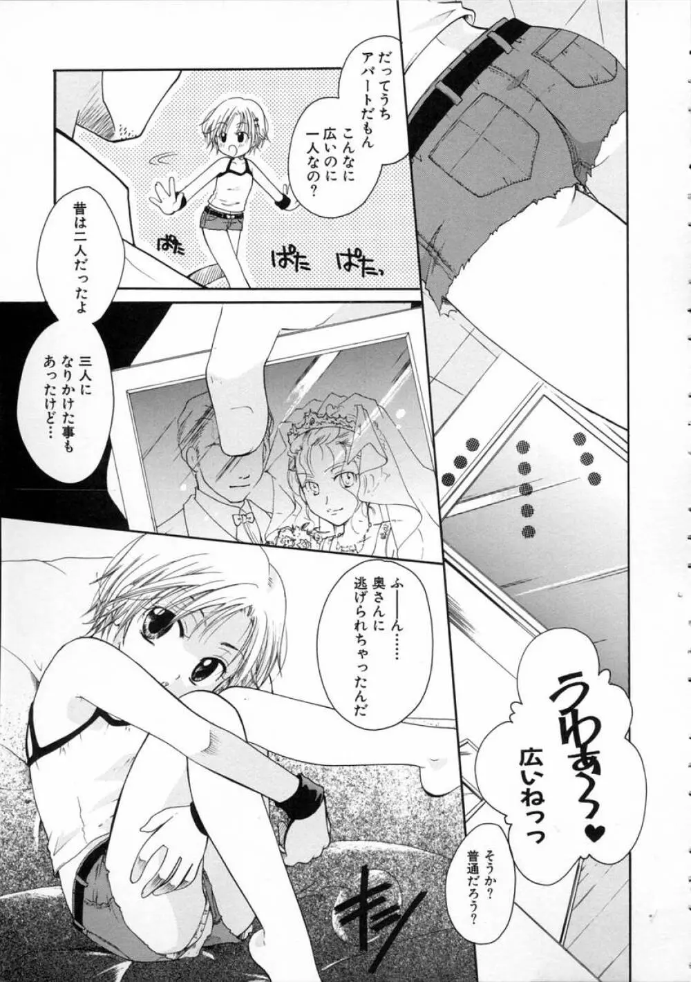 秘密の関係 Page.123