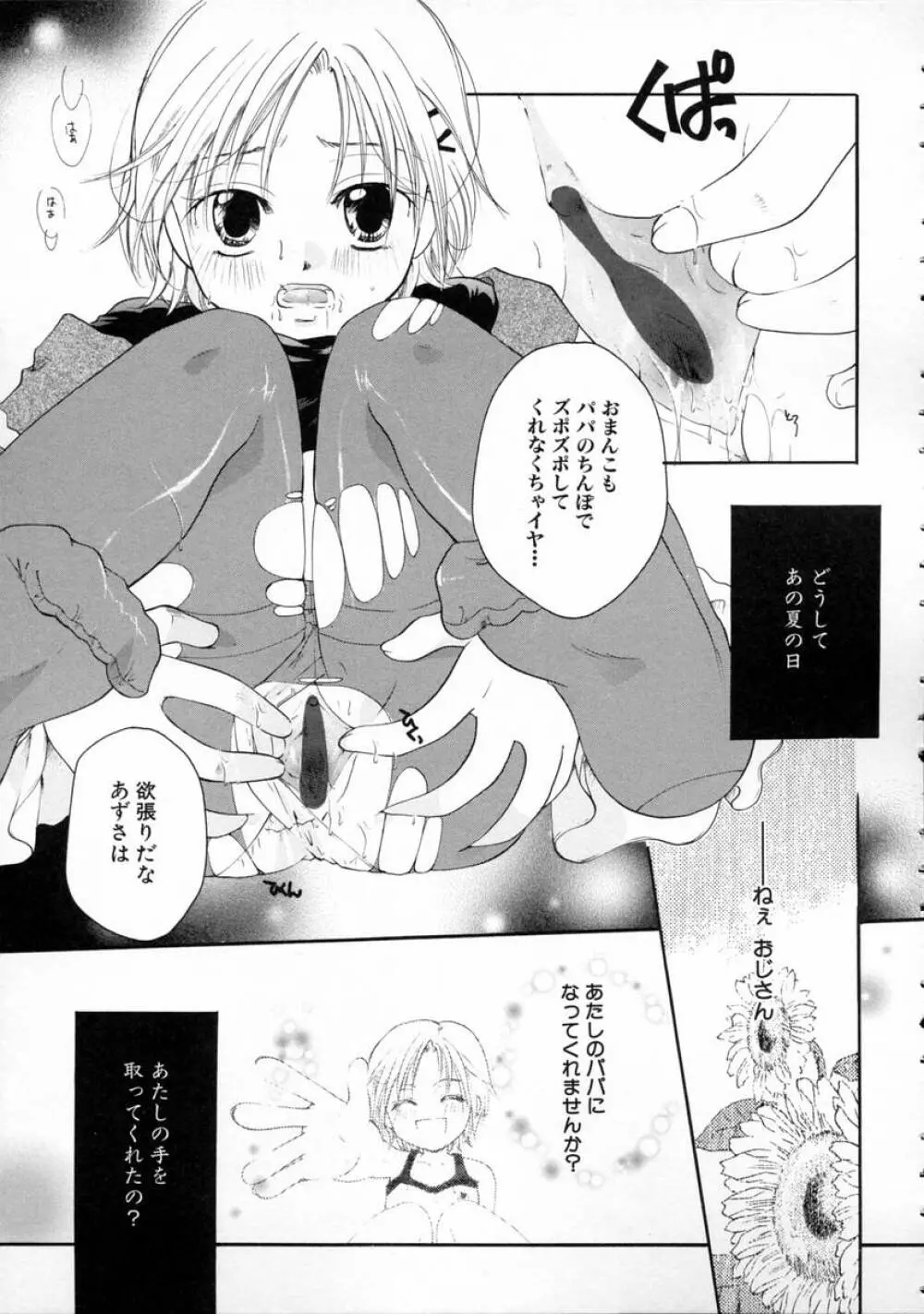 秘密の関係 Page.129