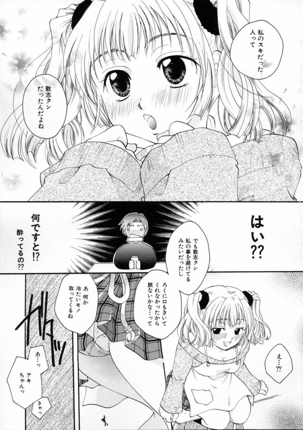 秘密の関係 Page.13