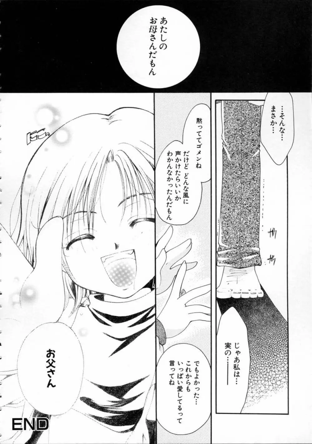 秘密の関係 Page.134