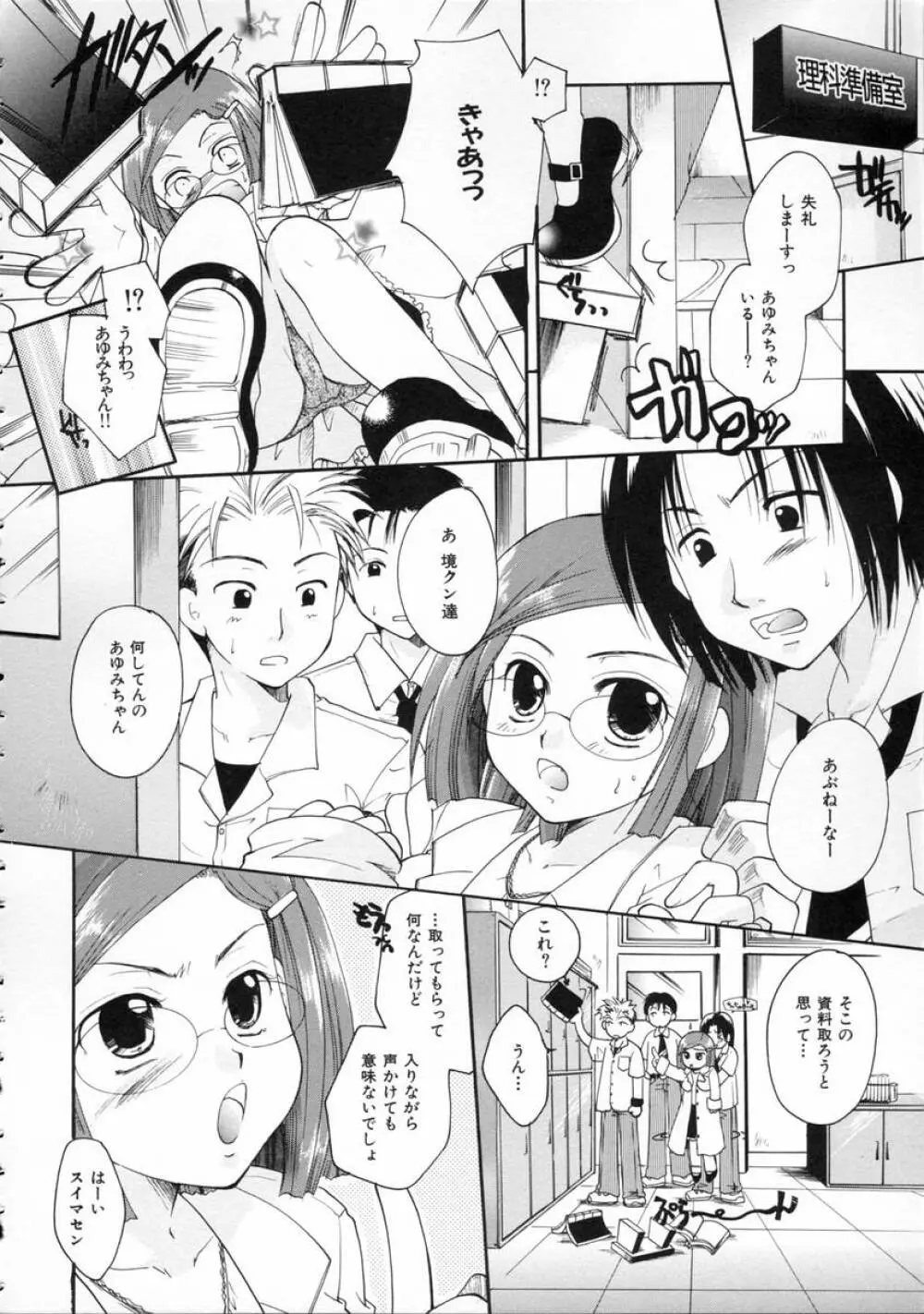 秘密の関係 Page.138