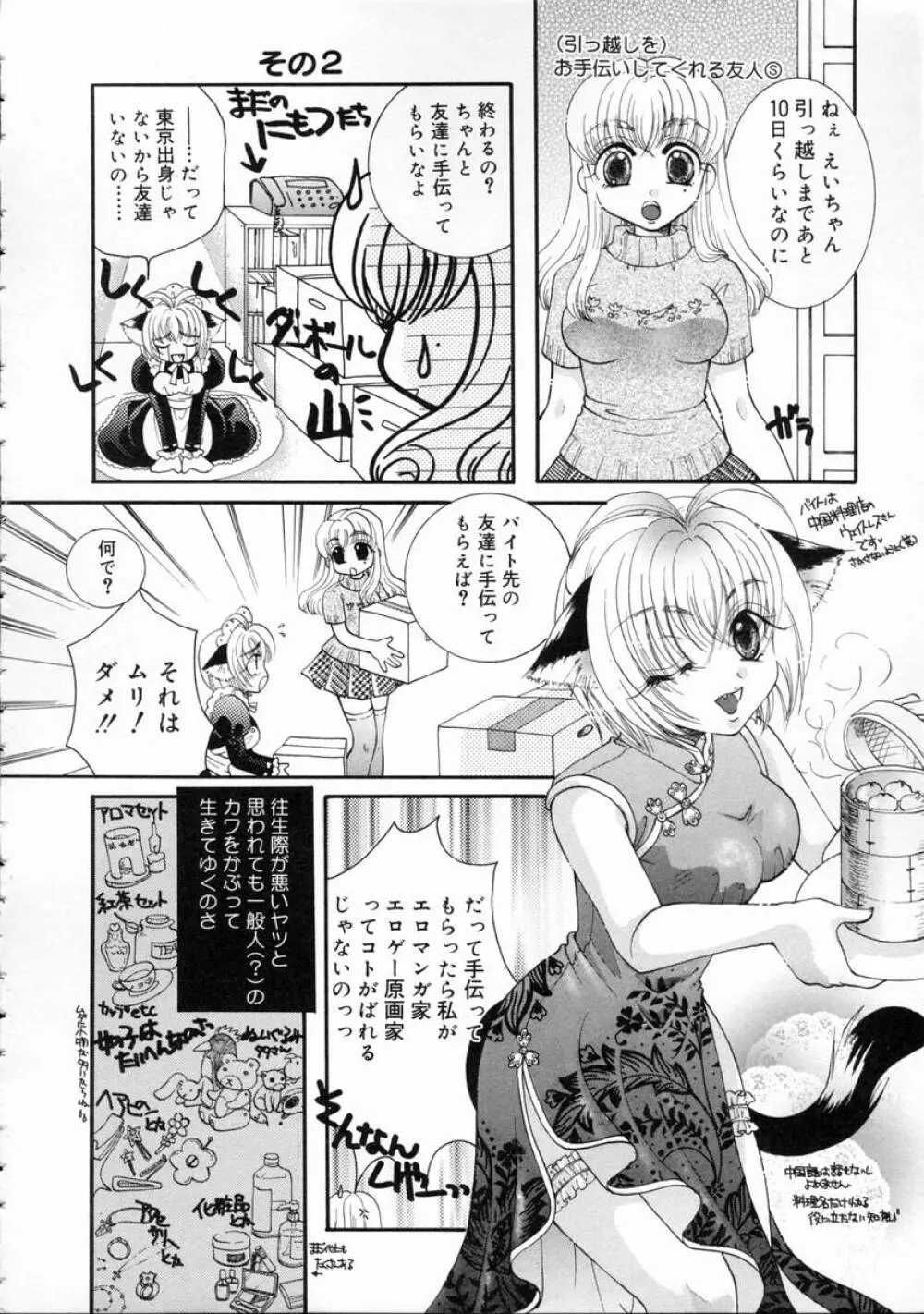 秘密の関係 Page.152