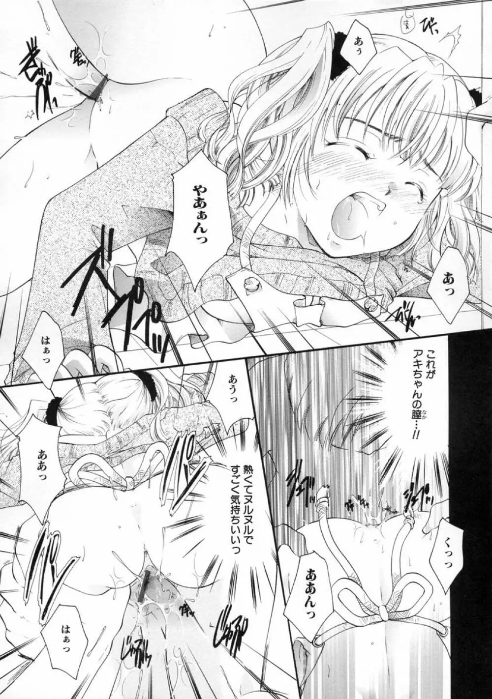 秘密の関係 Page.18