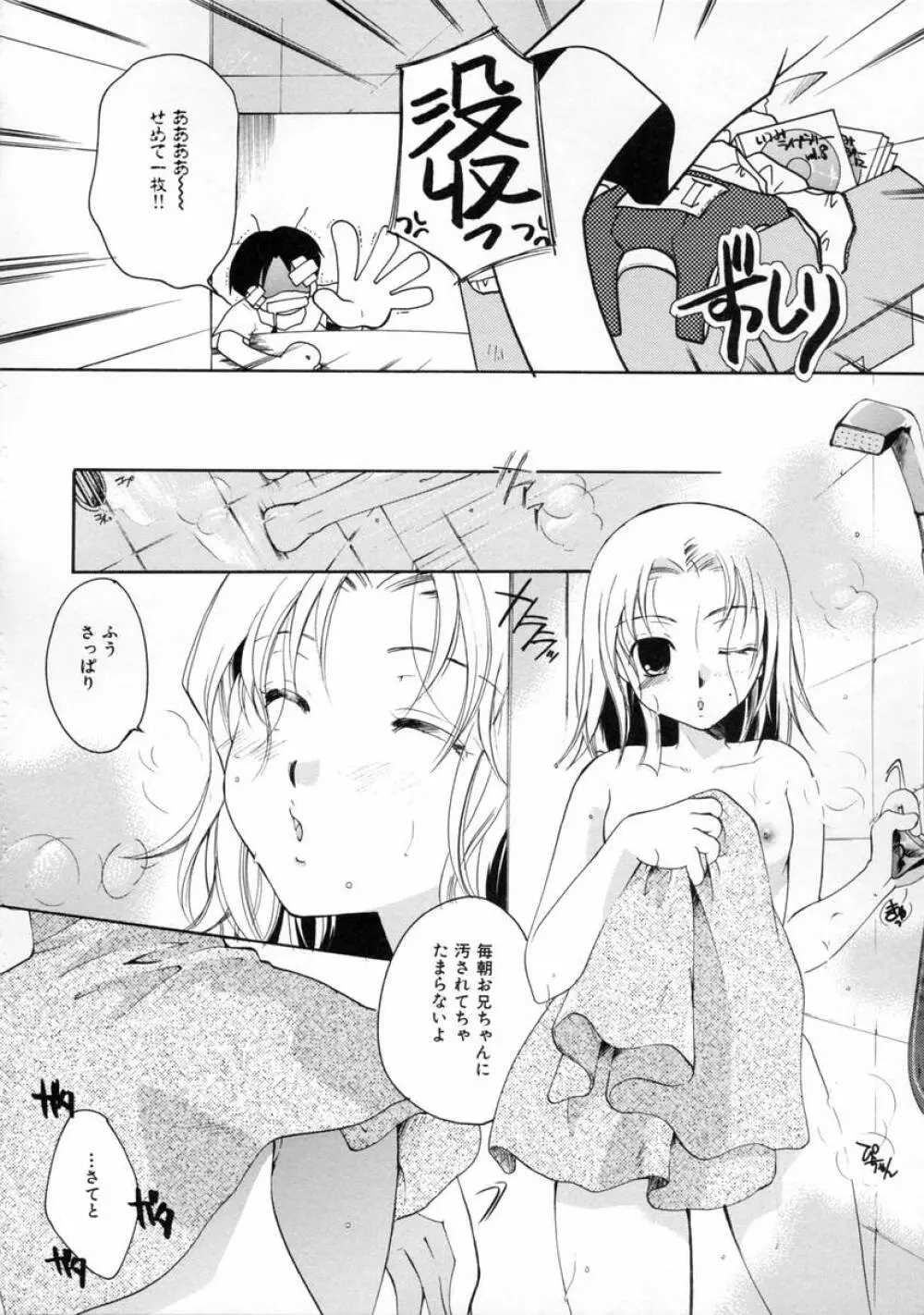 秘密の関係 Page.28