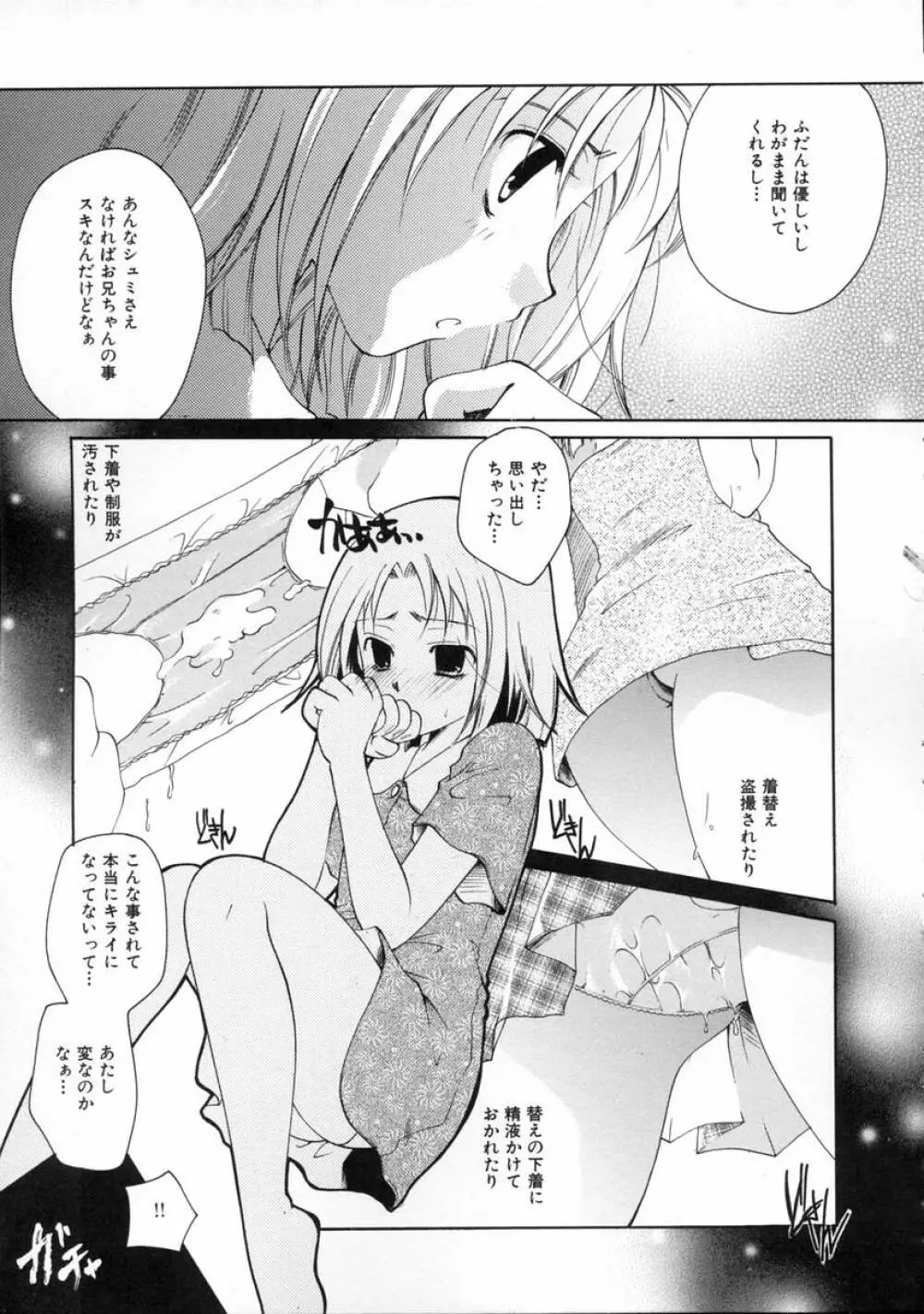 秘密の関係 Page.31