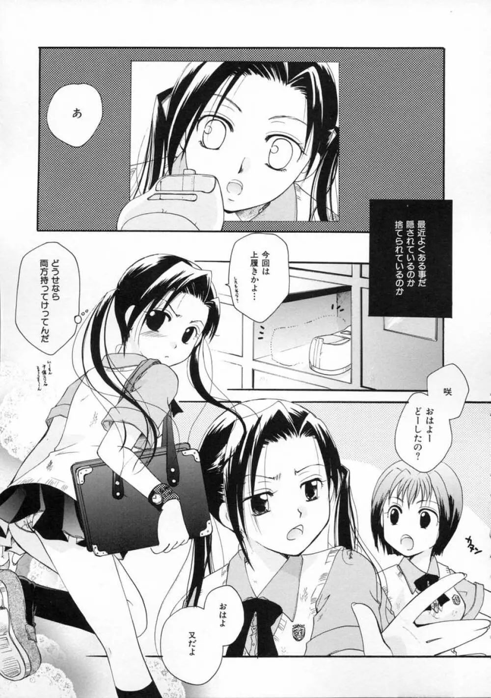 秘密の関係 Page.39